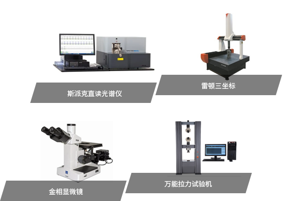 進(jìn)口先進(jìn)、完整配套的檢測(cè)設(shè)備