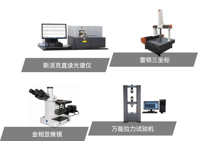 進(jìn)口先進(jìn)、完整配套的檢測設(shè)備